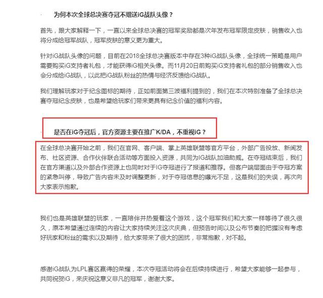 LOL官方正式道歉，后续将推出IG冠军皮肤，但玩家根本不买账