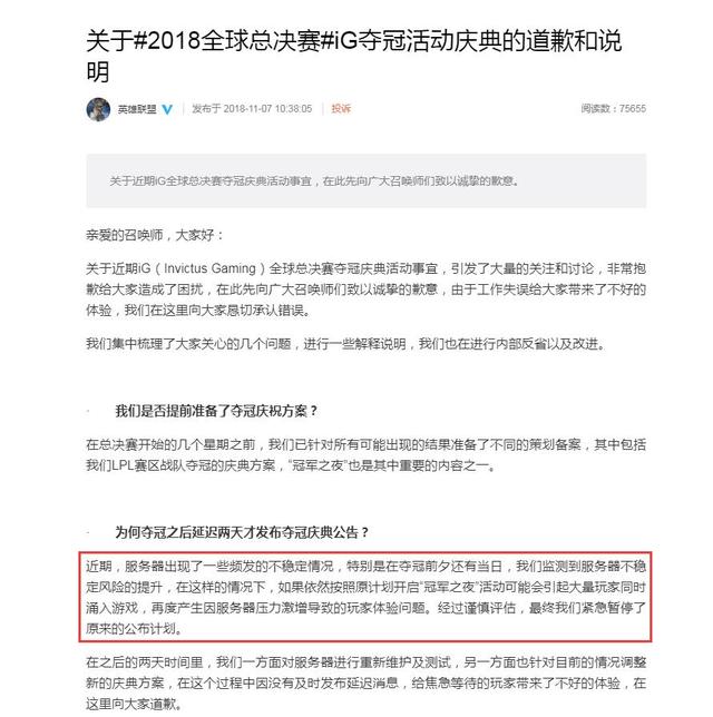 LOL官方正式道歉，后续将推出IG冠军皮肤，但玩家根本不买账