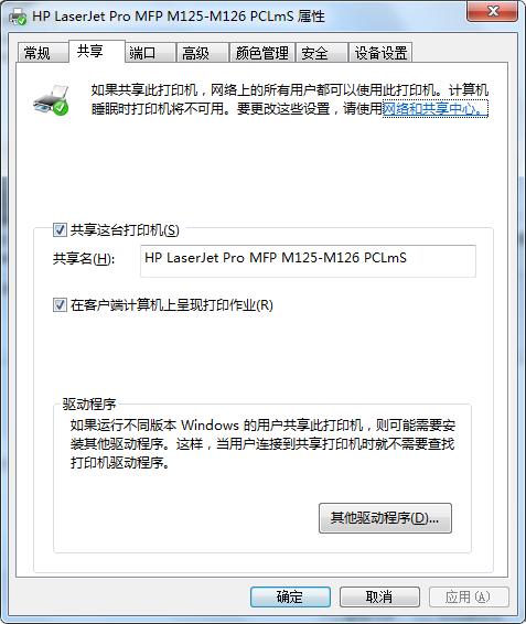 解决WIN7共享打印机过程中，出现的各类问题