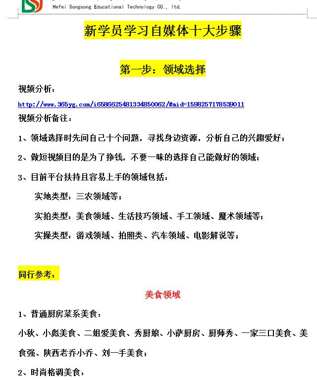 自媒体爆款短视频分析，最赚钱的四大平台，轻松月收入三万转发了