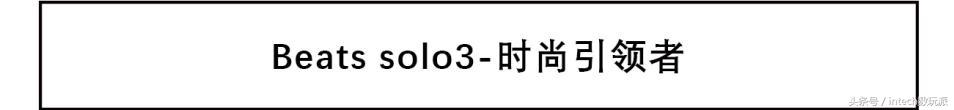 耳朵会怀孕 中高端头戴式耳机推荐