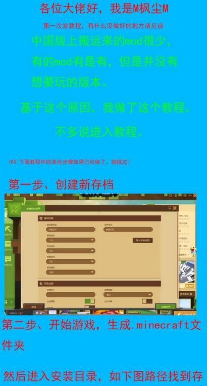 我的世界中国版第三方MOD使用方法详解 中国版我的世界怎么用mod?