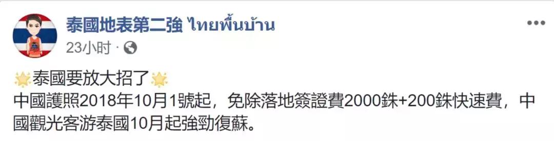 重磅！泰国欲10月1日免签证费？！白本落地签就能轻松出行～