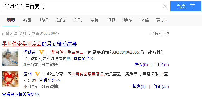 百度微博搜索推广