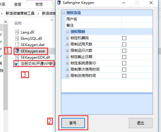 新闻微博推广软件