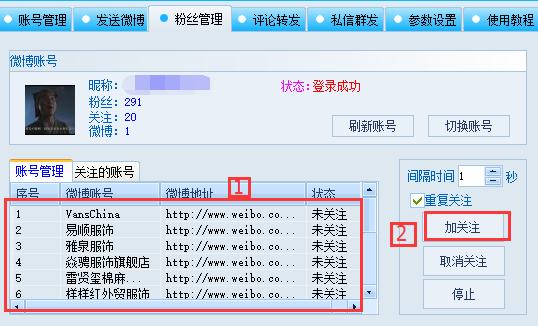 新闻微博推广软件