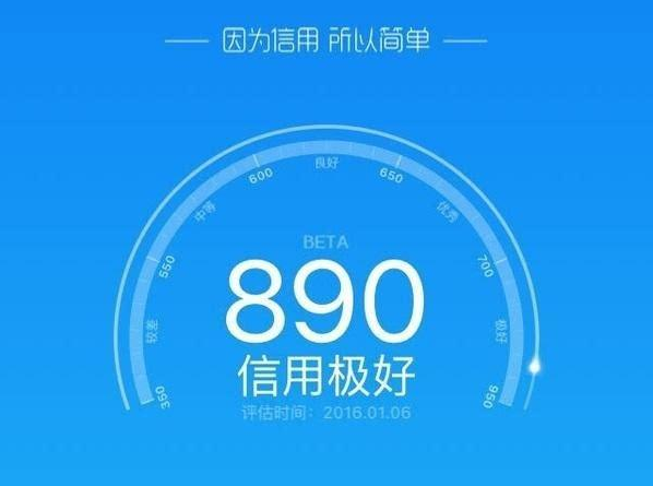 芝麻分600以上