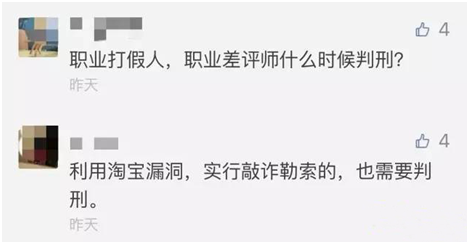 网络打假人