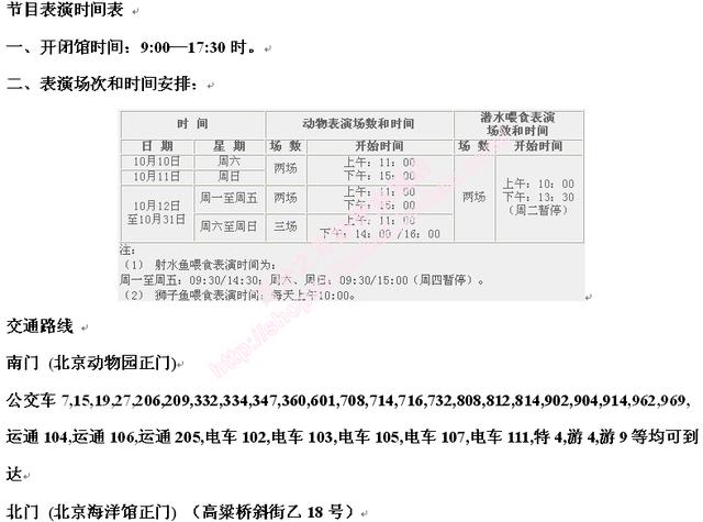 北京动物园一日游攻略