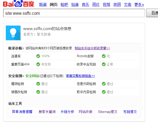 百度site数据