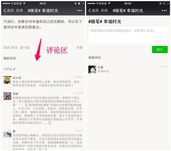 微信评论