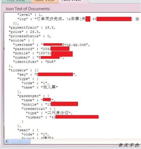 APP火车票达人数据泄漏