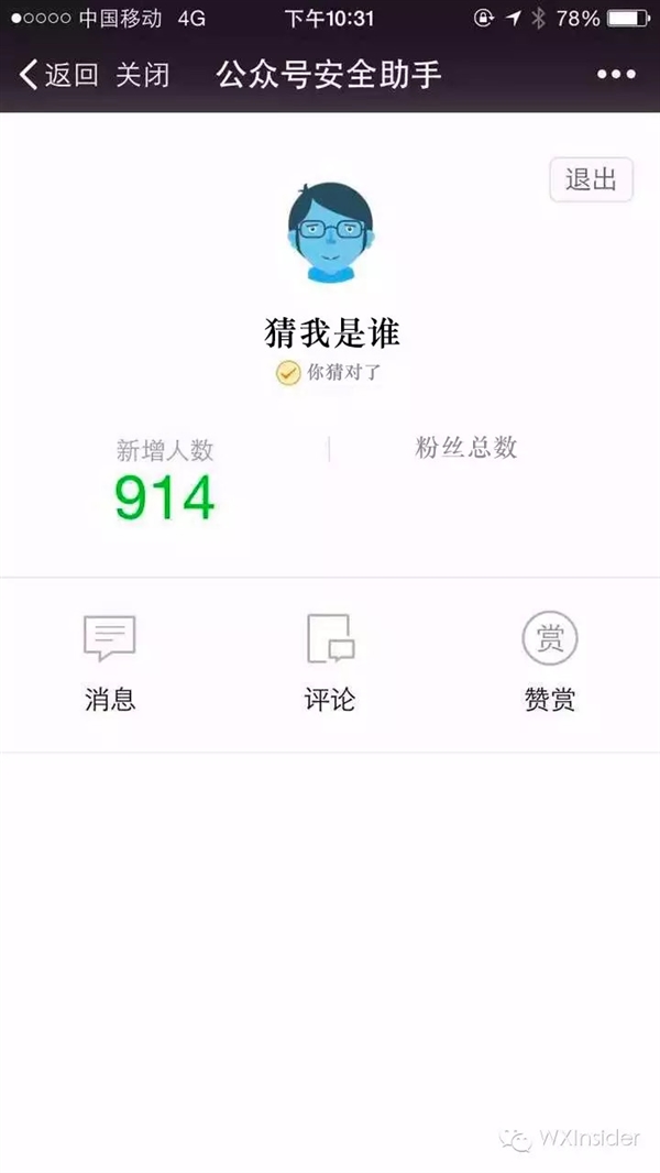 微信公众平台手机版外观