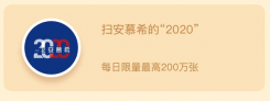 支付宝安慕希2020福怎么扫 安慕希2020高清图片分