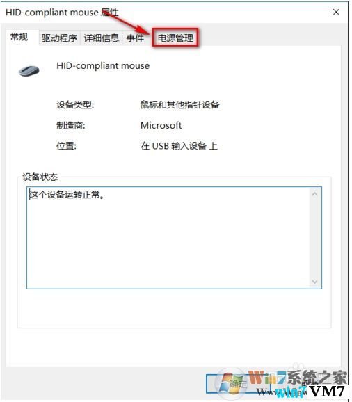 Win10专业版系统下无线鼠标会卡顿停顿的解决方法