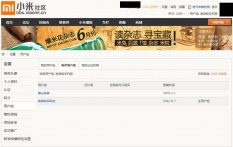 小米社区页面加载失败