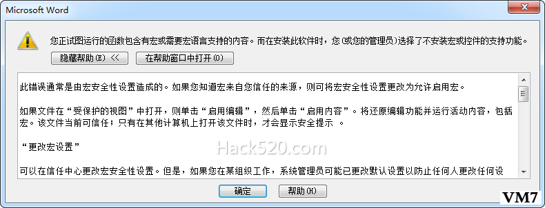 您正试图运行的函数包含有宏或需要宏语言支持的内容