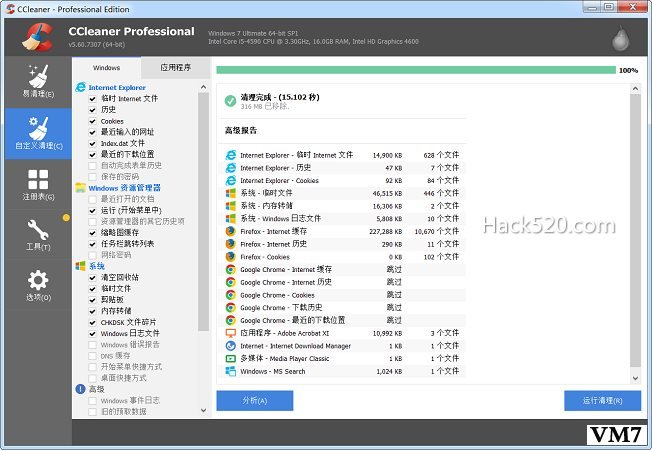 CCleaner Pro 绿色注册版