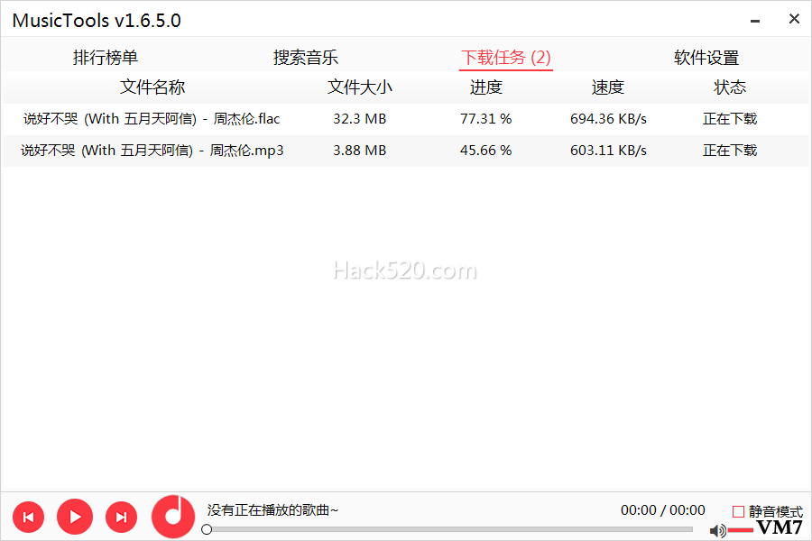 MusicTools 下载无损音乐和320K