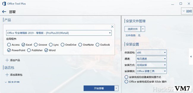 Office 2019 自定义组件安装