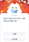 庄园自上线至2019年11月底猜猜已捐出多少颗爱心蛋了