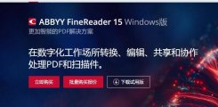 OCR文字识别软件 ABBYY FineReader v15 企业完整版