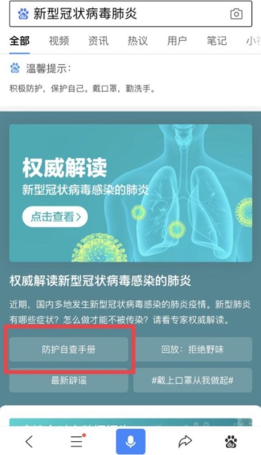 新型肺炎自查手册在哪看 新型肺炎自查手册的使用方法