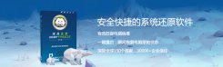 冰点还原标准版 Deep Freeze Standard v8.60 中文解锁版