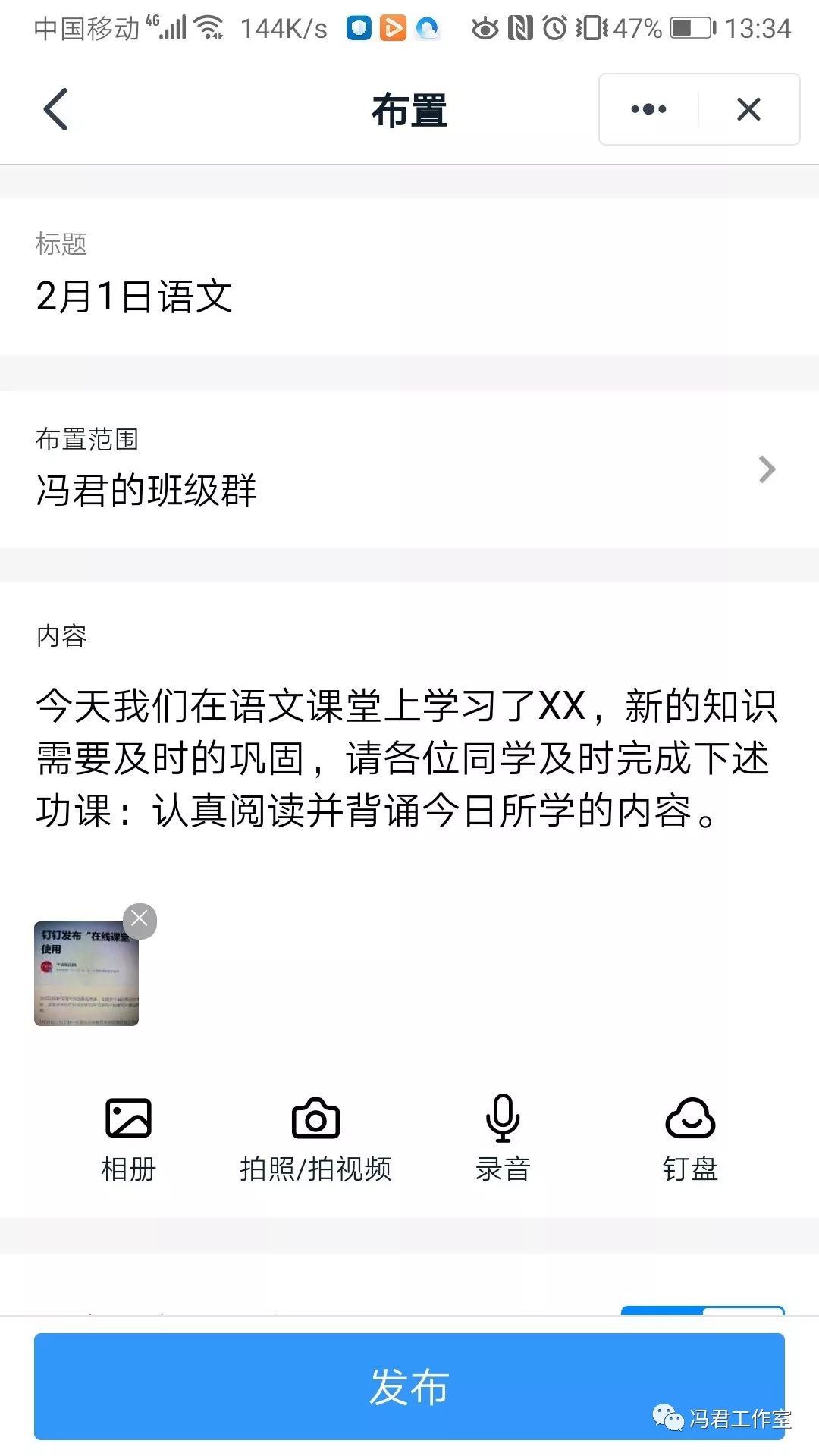 钉钉在线课堂怎么进行课堂直播   在线课堂直播教程