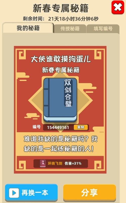 我功夫特牛新春秘籍怎么得新春秘籍获得方法