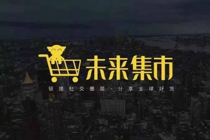 利用碎片化时间创业，未来集市值得操作吗？