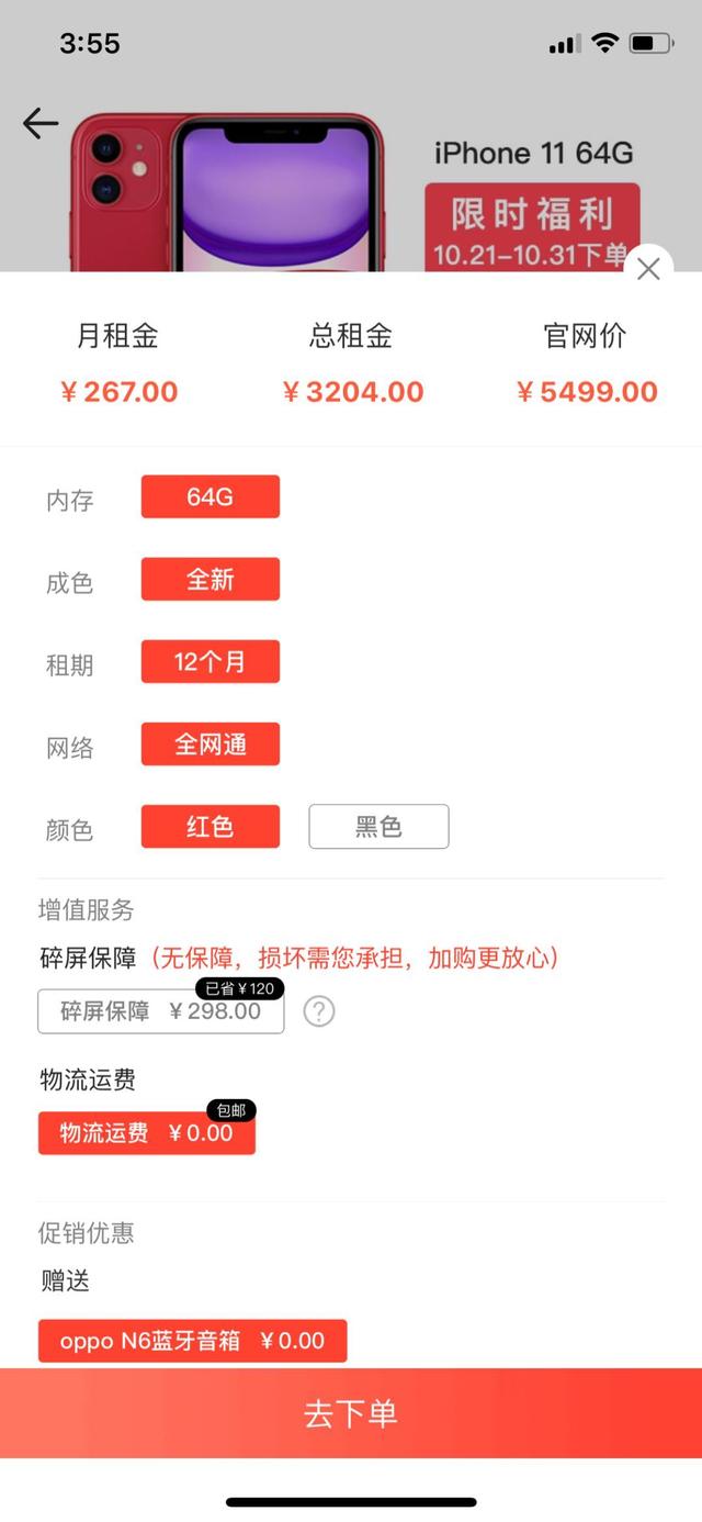 大学生买iPhone11出租50元/天：因为部分学生爱显摆