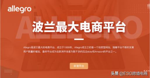 欧洲十大跨境电商平台入驻要求和平台收费标准详解