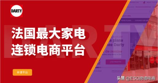 欧洲十大跨境电商平台入驻要求和平台收费标准详解