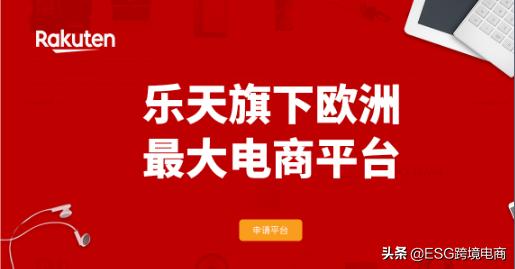 欧洲十大跨境电商平台入驻要求和平台收费标准详解