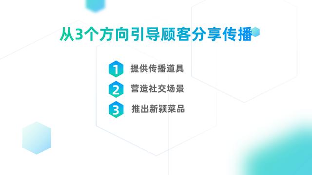 餐饮业心体时代：餐饮门店把握这3点，利用顾客社交圈，引爆生意