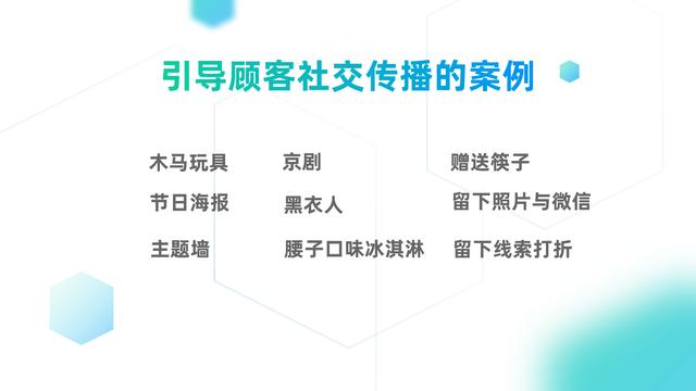 餐饮业心体时代：餐饮门店把握这3点，利用顾客社交圈，引爆生意