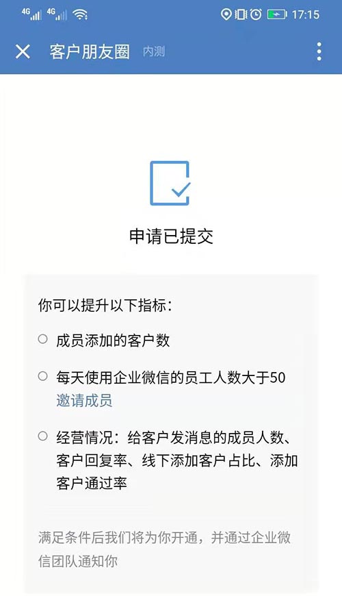 下个小风口?企业微信3.0新版初体验 腾讯 微信 经验心得 第3张