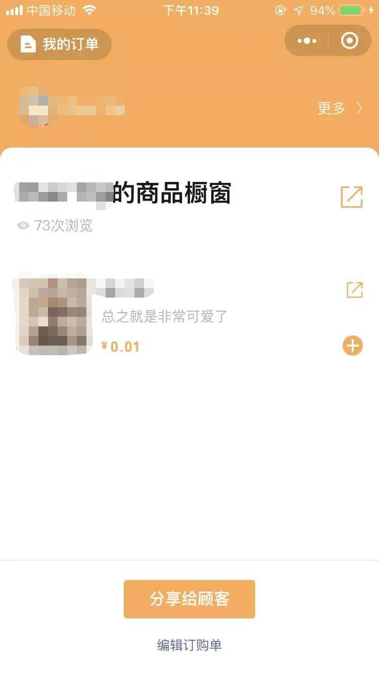 微信打造电商卖货新篇章，微商或将迎来另一个春天