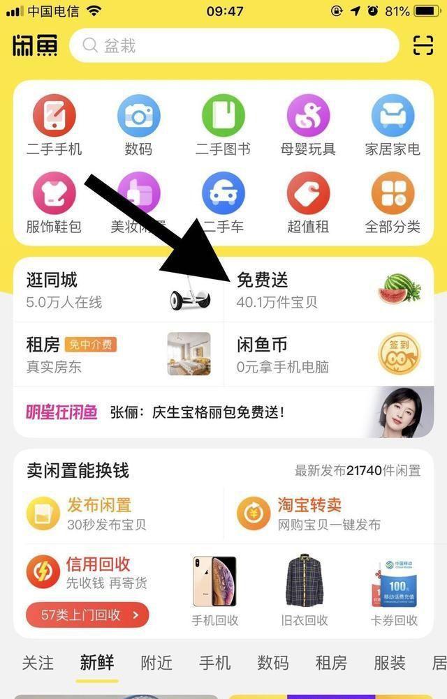 小白怎么利用闲鱼'免费送'赚到自己的第一桶金？干货来啦