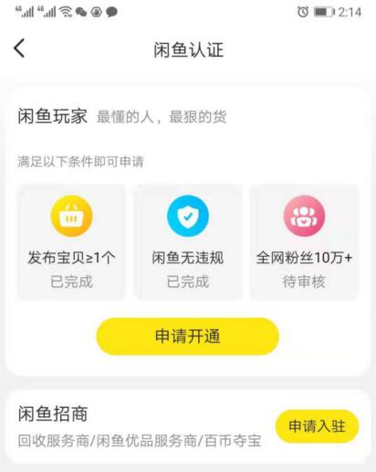 套路解析：闲鱼店群免费送 网赚 流量 电子商务 经验心得 第3张