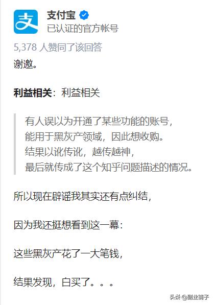 有人出价100万收购支付宝账号，背后的水究竟有多深