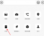 微信发红包怎么添加动态图片 微信发红包添加动态图片教程