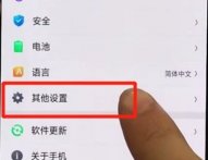 oppor11怎么关闭无障碍