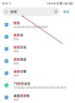 miui11桌面搜索框怎么关闭