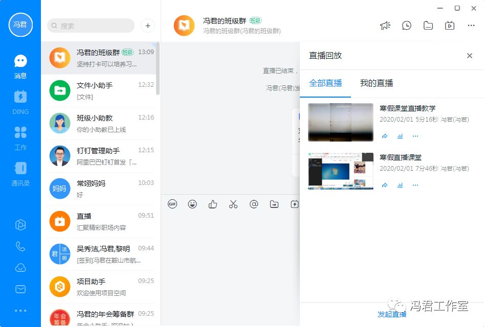 钉钉在线课堂怎么进行课堂直播   在线课堂直播教程