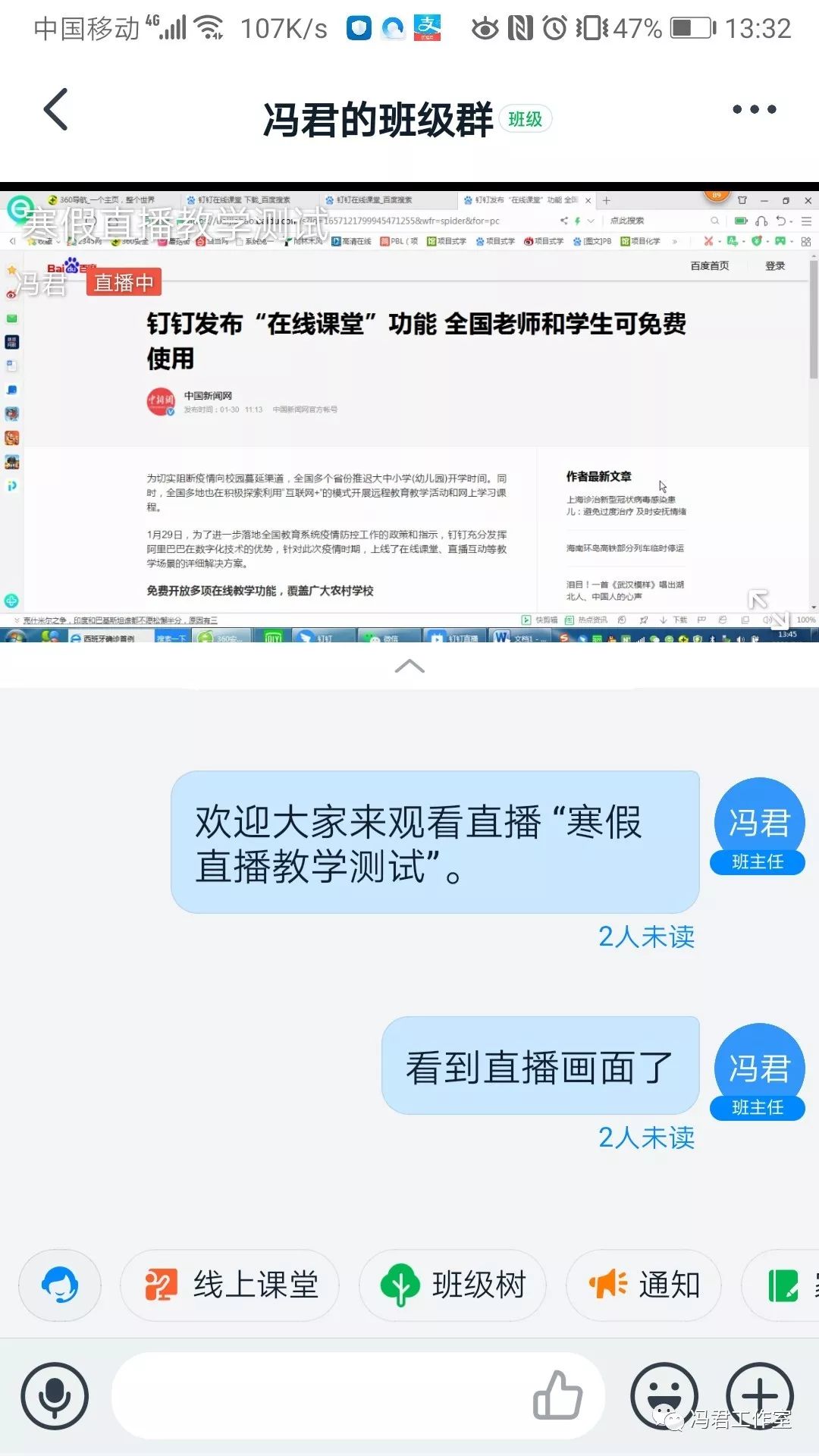 钉钉在线课堂怎么进行课堂直播   在线课堂直播教程