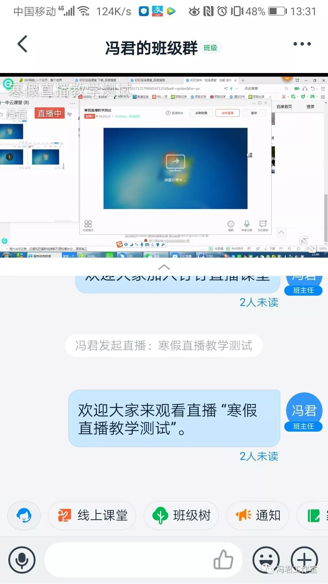 钉钉在线课堂怎么进行课堂直播   在线课堂直播教程