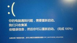 win10你的电脑遇到问题需要重新启动