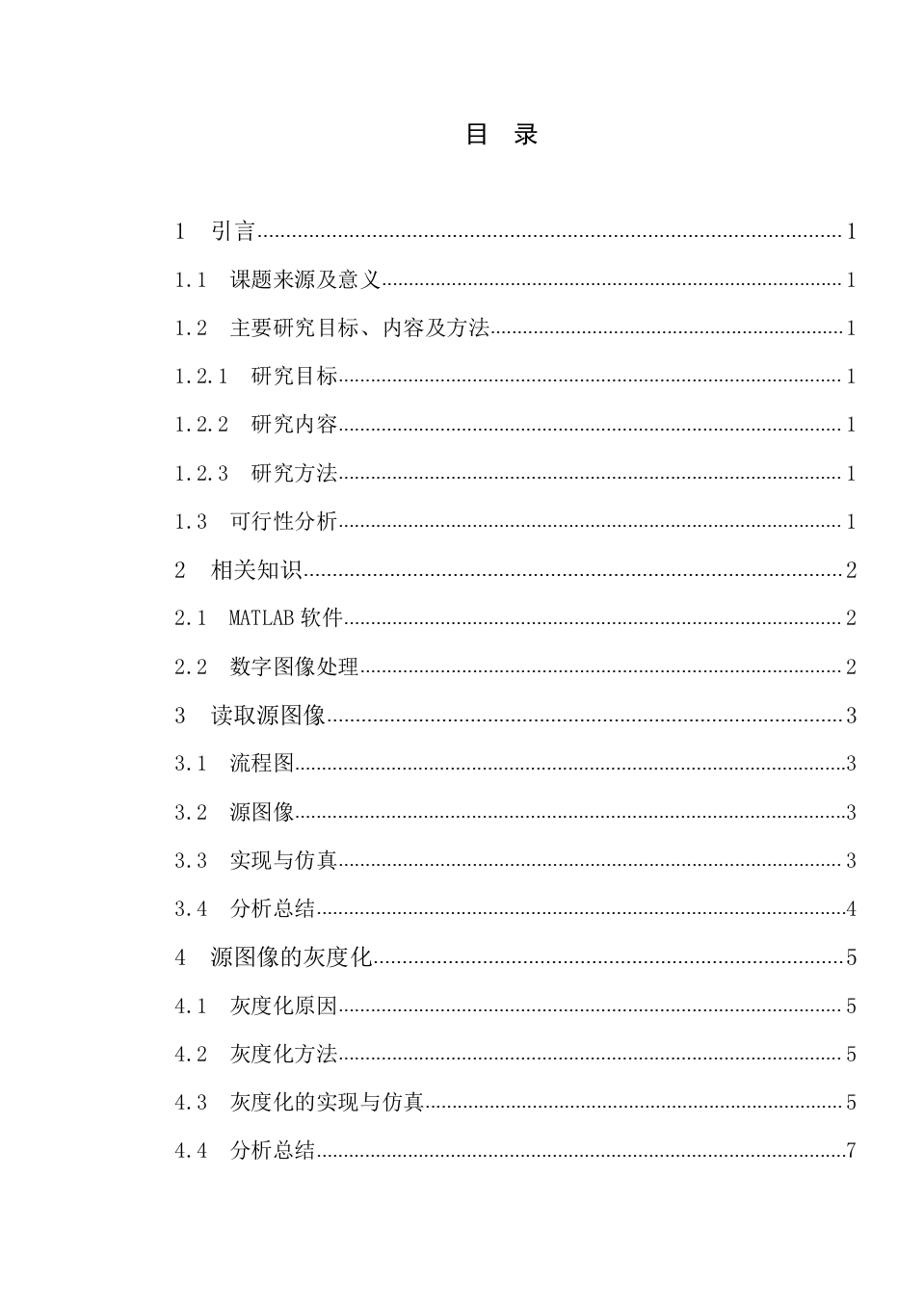 基于matlab的图像边缘提取及特征提取 